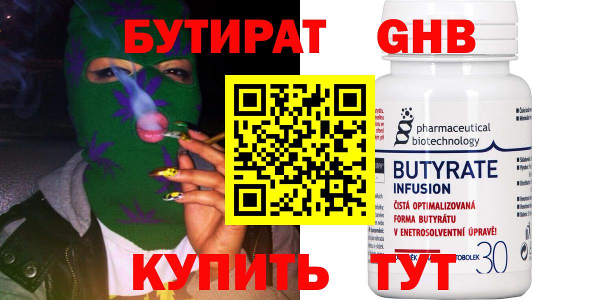 Бутират оксибутират Сергиев Посад