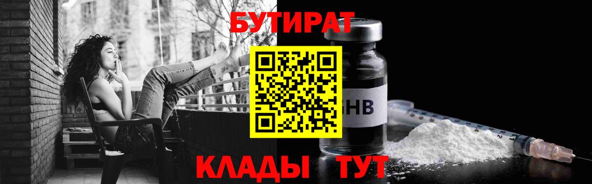 БУТИРАТ вода  БУТИРАТ  Сергиев Посад  Вход с VPN 