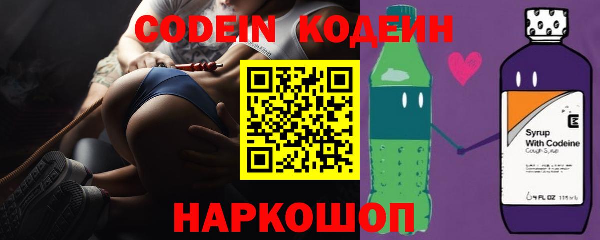 Сергиев Посад  Кодеин напиток Lean (лин)  Вход с VPN  Codein Purple Drank 