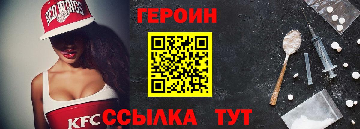 Сергиев Посад  ГЕРОИН белый  Вход с VPN 